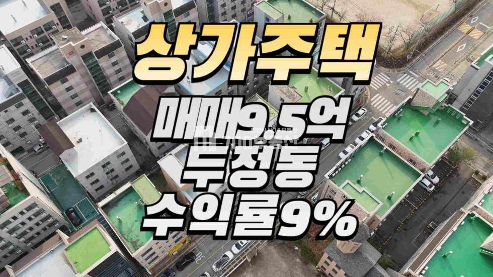 충남 천안서북구 두정동 천안 두정동 상가주택 매매 월세받는 상가주택 매매 매물번호 10733 사진 1