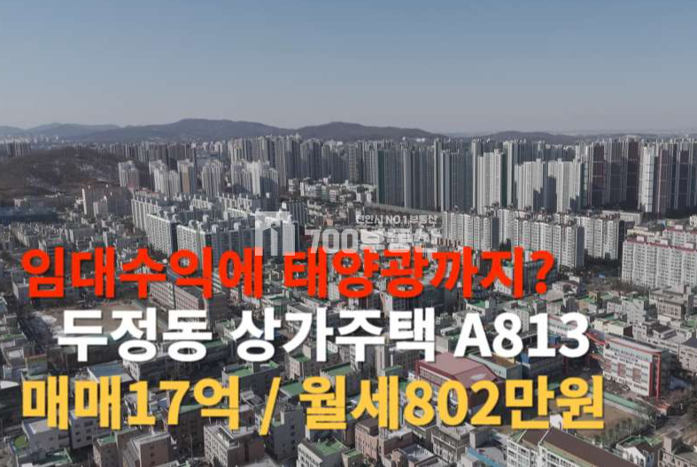 충남 천안서북구 두정동 천안 상가주택 매매 다가구주택 매매 매매 매물번호 10790 사진 1